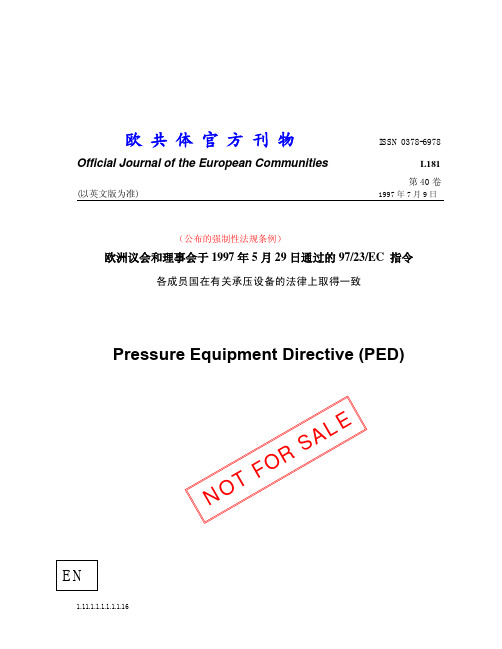 PED标准中文版(欧共体刊物)