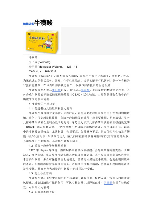 牛黄酸