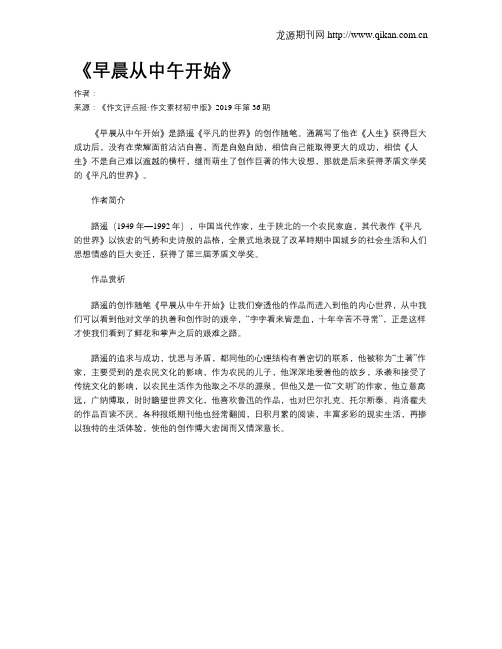《早晨从中午开始》