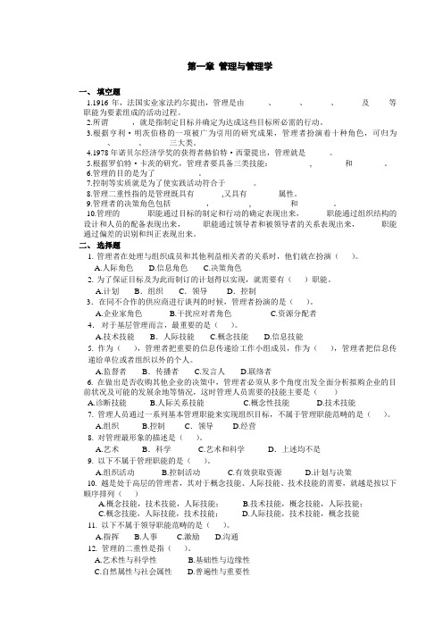 《管理学》 题目及答案