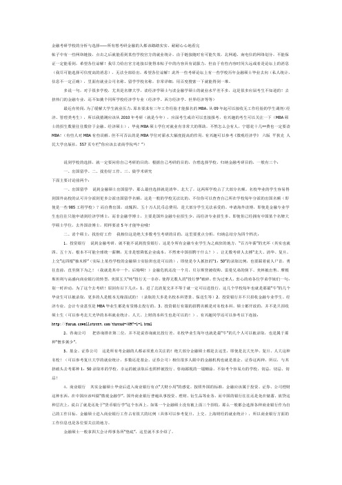 金融学学校分析