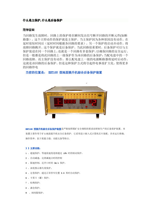 后备保护