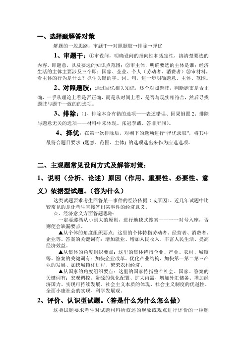 政治做题技巧