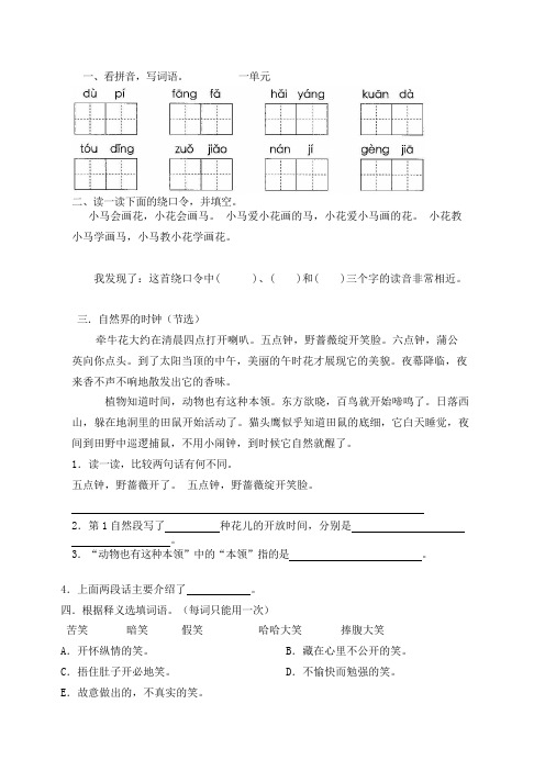 部编版小学二年级上册语文试卷(全套)