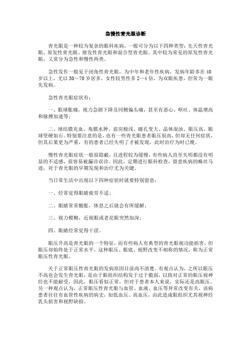 急慢性青光眼诊断
