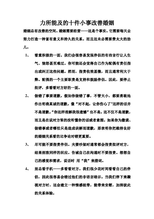 力所能及的十件小事改善婚姻