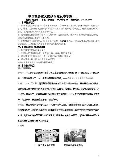 中国社会主义的政治建设导学案