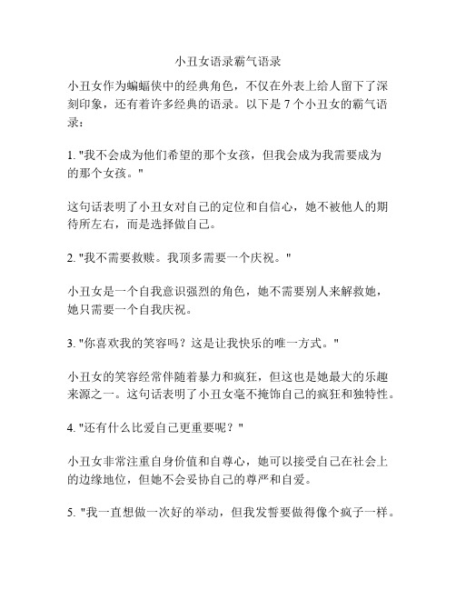 小丑女语录霸气语录