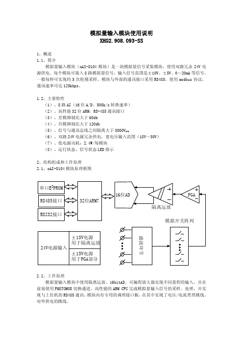 xAI-81-04使用说明
