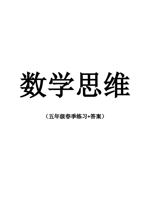 2020年五年级春季奥数训练16讲带的答案
