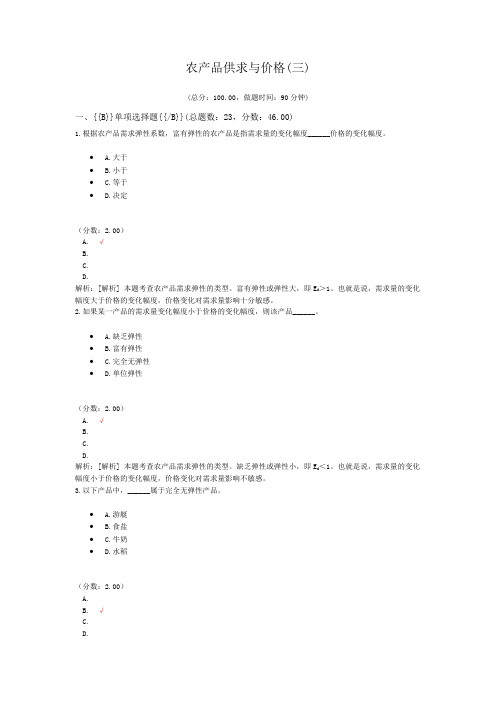 农产品供求与价格(三)