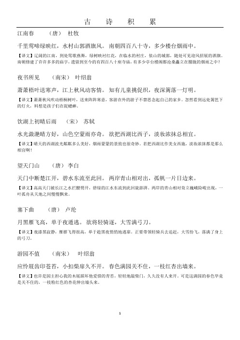 江南春