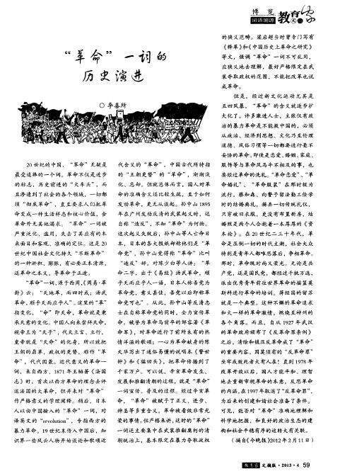 “革命”一词的历史演进