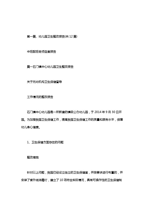 中班配班老师自查报告.doc