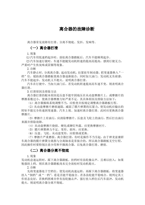 汽车传动系统检修