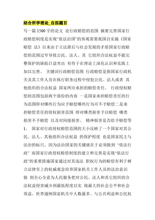 结合所学理论_自拟题目