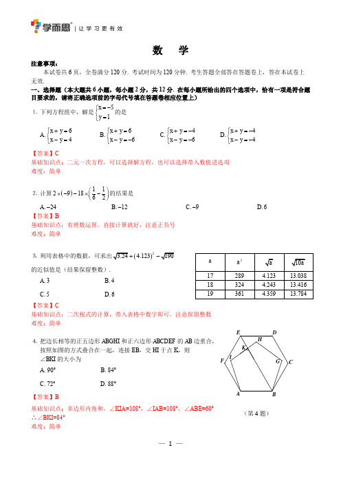 【14中考一模·数学】鼓楼数学卷解析