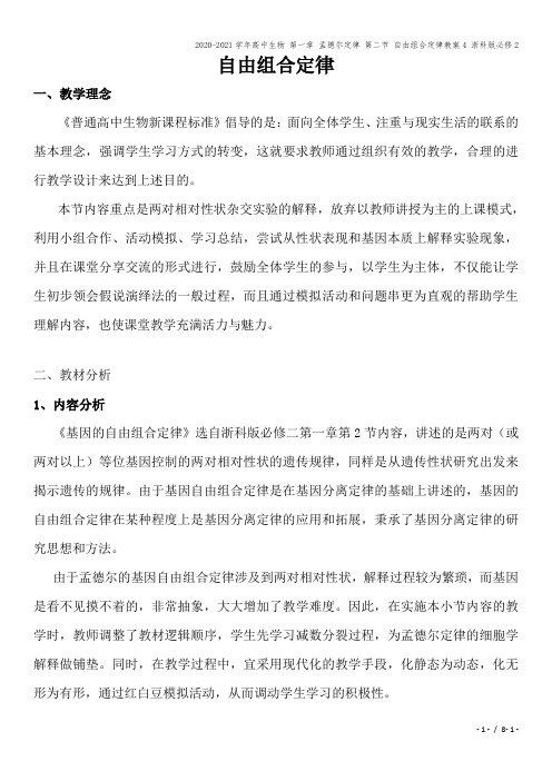 2020-2021学年高中生物 第一章 孟德尔定律 第二节 自由组合定律教案4 浙科版必修2