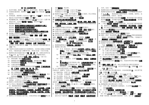 初中地理八年级知识点归纳