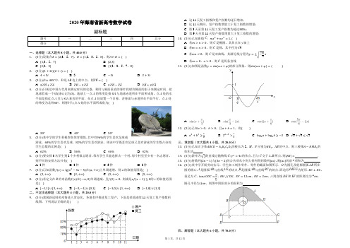 2020年海南省新高考数学试卷