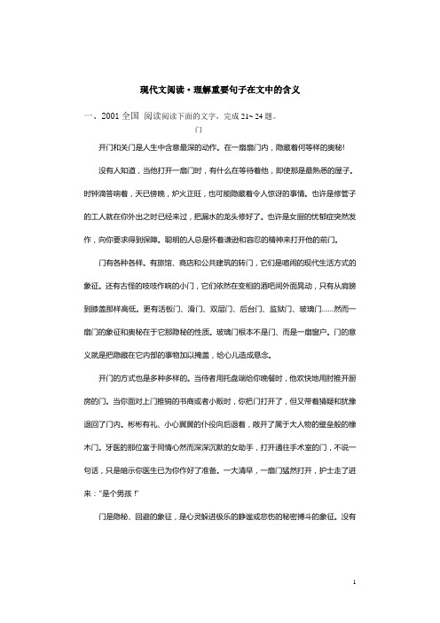 现代文阅读理解句子例题