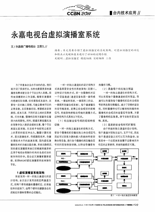 永嘉电视台虚拟演播室系统