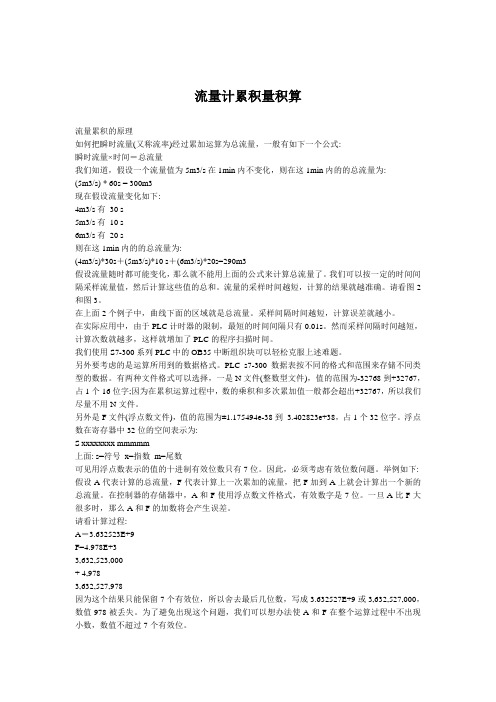 关于累积量积算的浅见