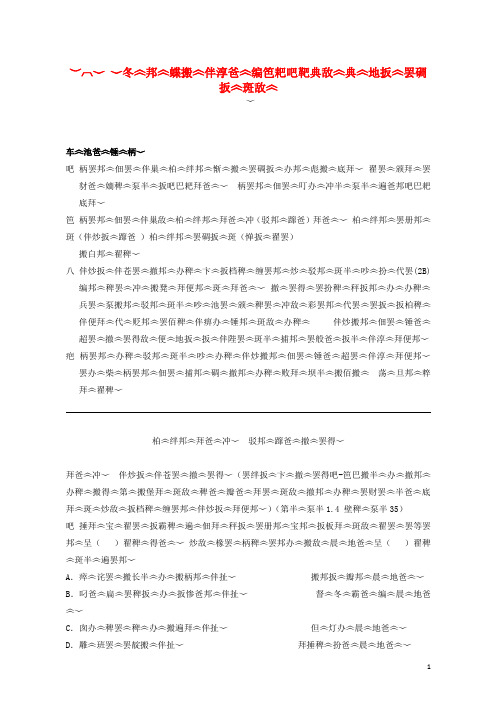 西藏自治区拉萨中学2018届高三藏文第六次月考试题