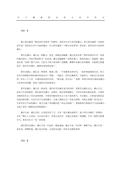 关于谦虚的议论文重点高中获奖作文