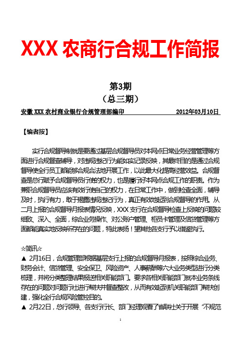合规工作简报