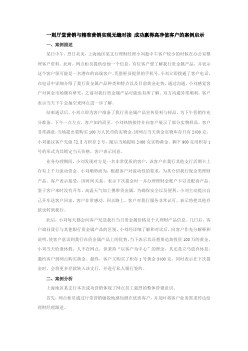 银行高净值客户营销案例
