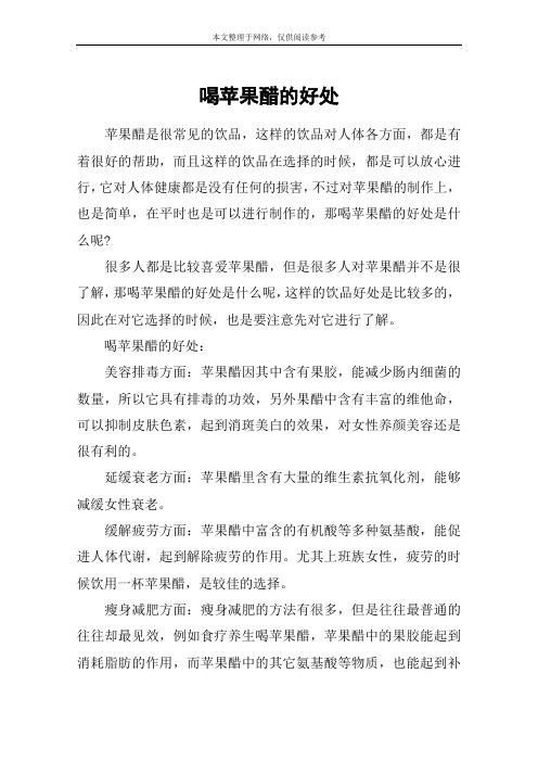 喝苹果醋的好处