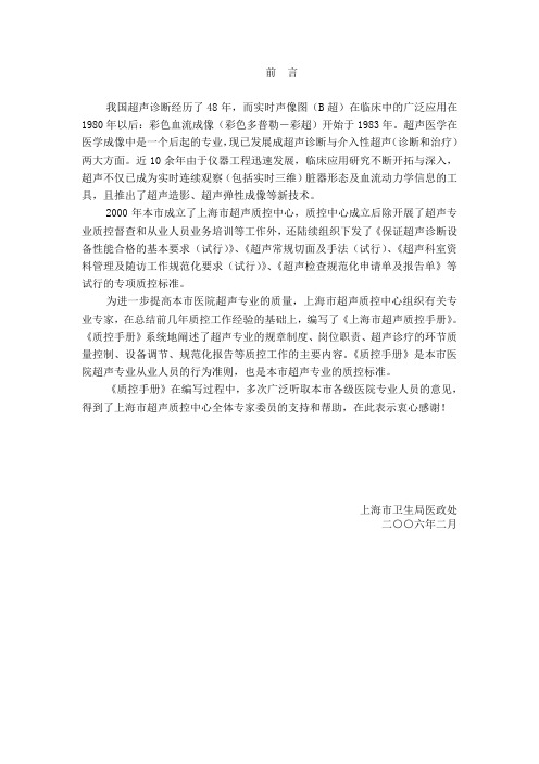 上海市超声质控手册