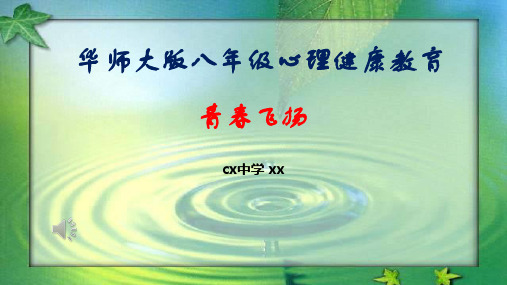 初中心理健康《4直面青春期》『市一等奖』优质课