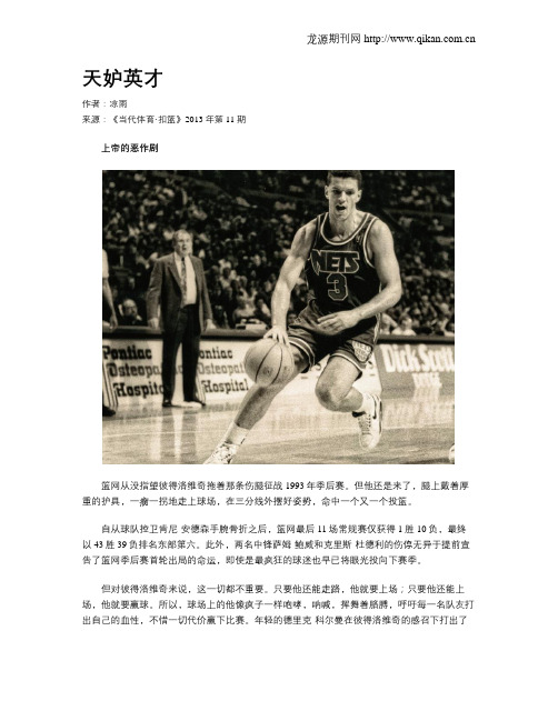 天妒英才