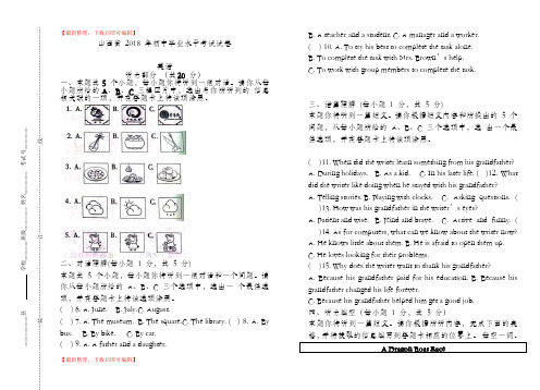 山西省 2018 年初中英语中考试题(精编文档).doc