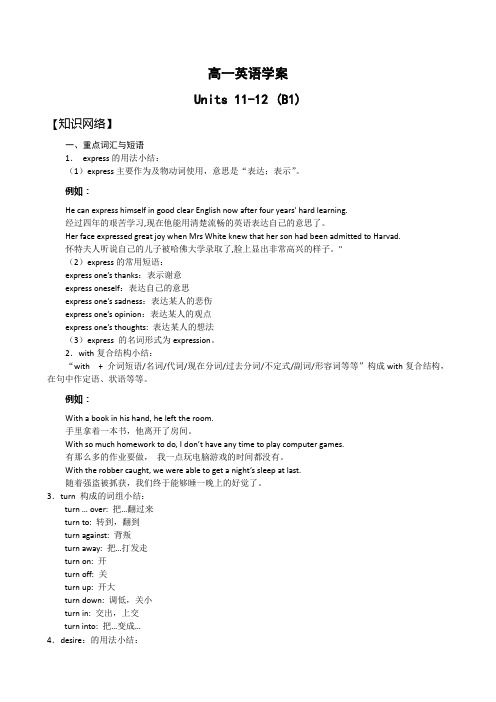 高一英语下册units11—12复习