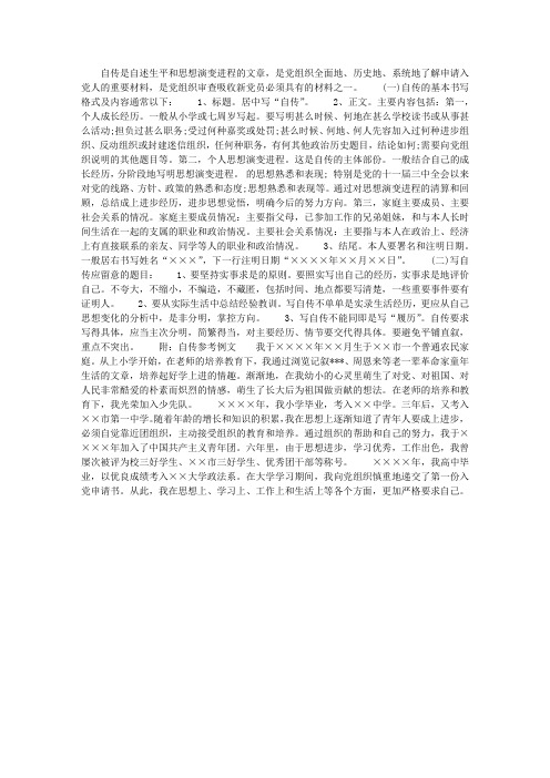 2012年入党积极份子个人自传格式及范文