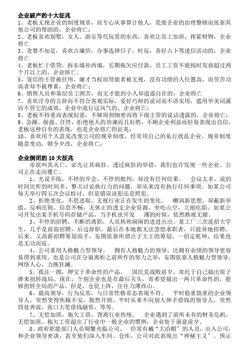 企业破产的十大征兆
