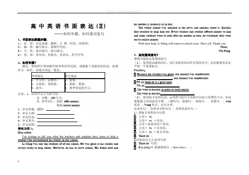 高考英语书面表达审题及遣词造句技巧 (1)