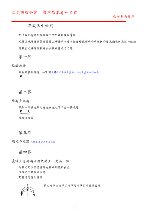 四库全书几何原本