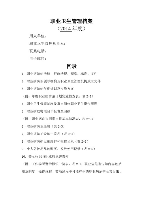 职业卫生管理档案盒