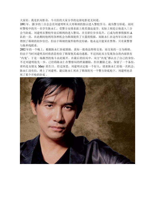 无间道影评!