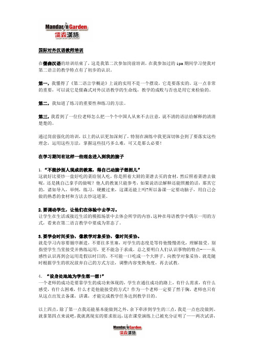 国际对外汉语教师培训