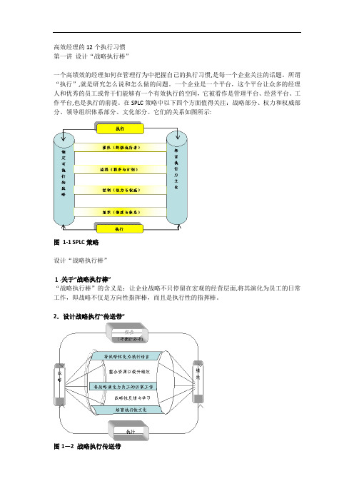 高效经理的12个执行习惯