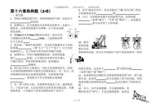 人教版九级物理单元测试第章热和能(A+B)