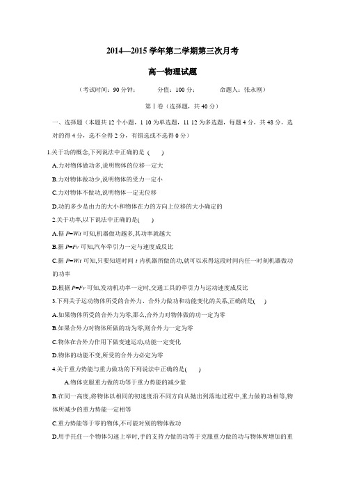 5学年下学期高一6月月考物理试题(附答案)