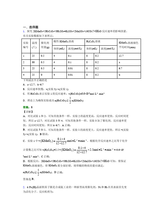 高中化学选修一第二章《化学反应速率与化学平衡》知识点复习(2)