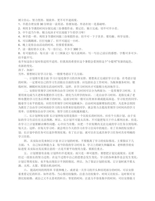 七年级学习计划安排表