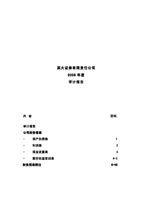 英大证券 责任公司 财务审计报告